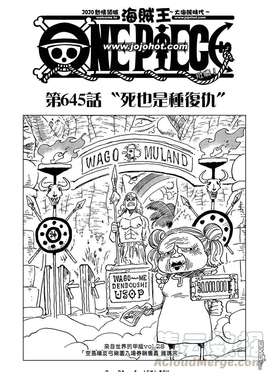 海贼王645话 死也是种复仇