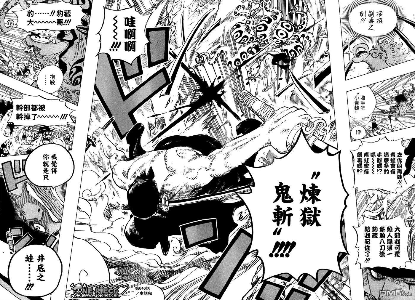 海贼王646话 蛙