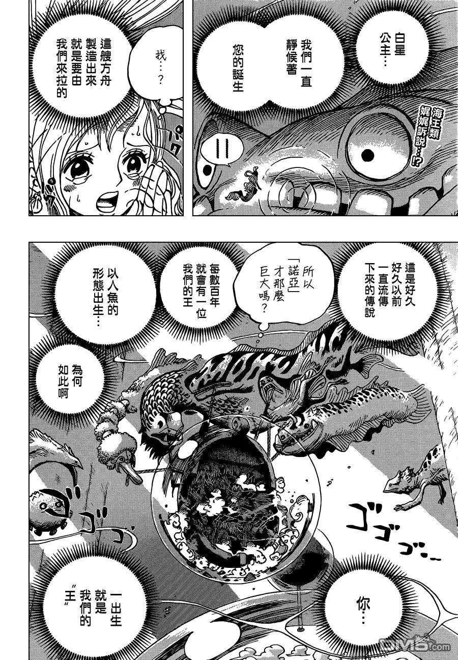 海贼王648话 通往太阳之路