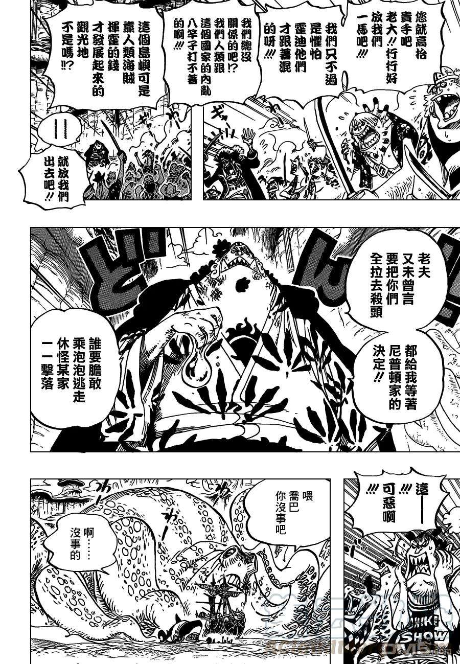 海贼王648话 通往太阳之路