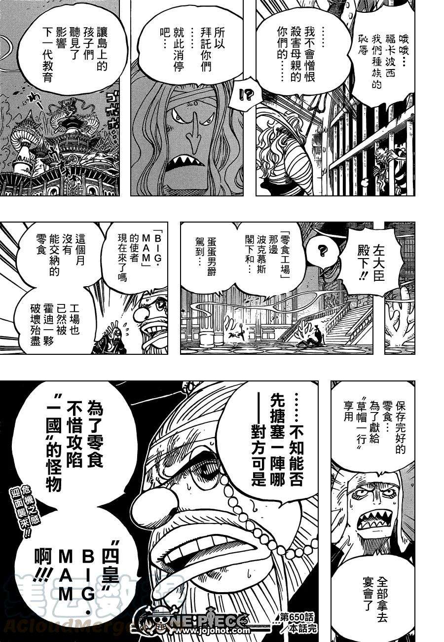 海贼王650话 应当知晓的2个变化