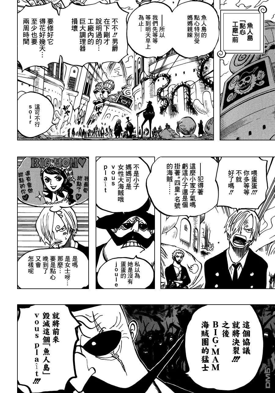 海贼王651话 来自新世界的问候