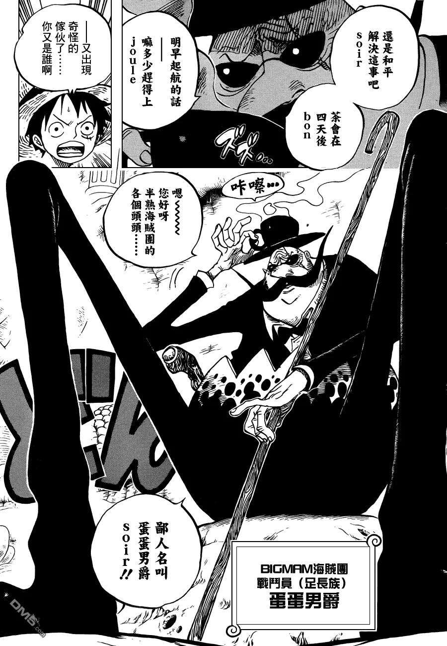 海贼王651话 来自新世界的问候