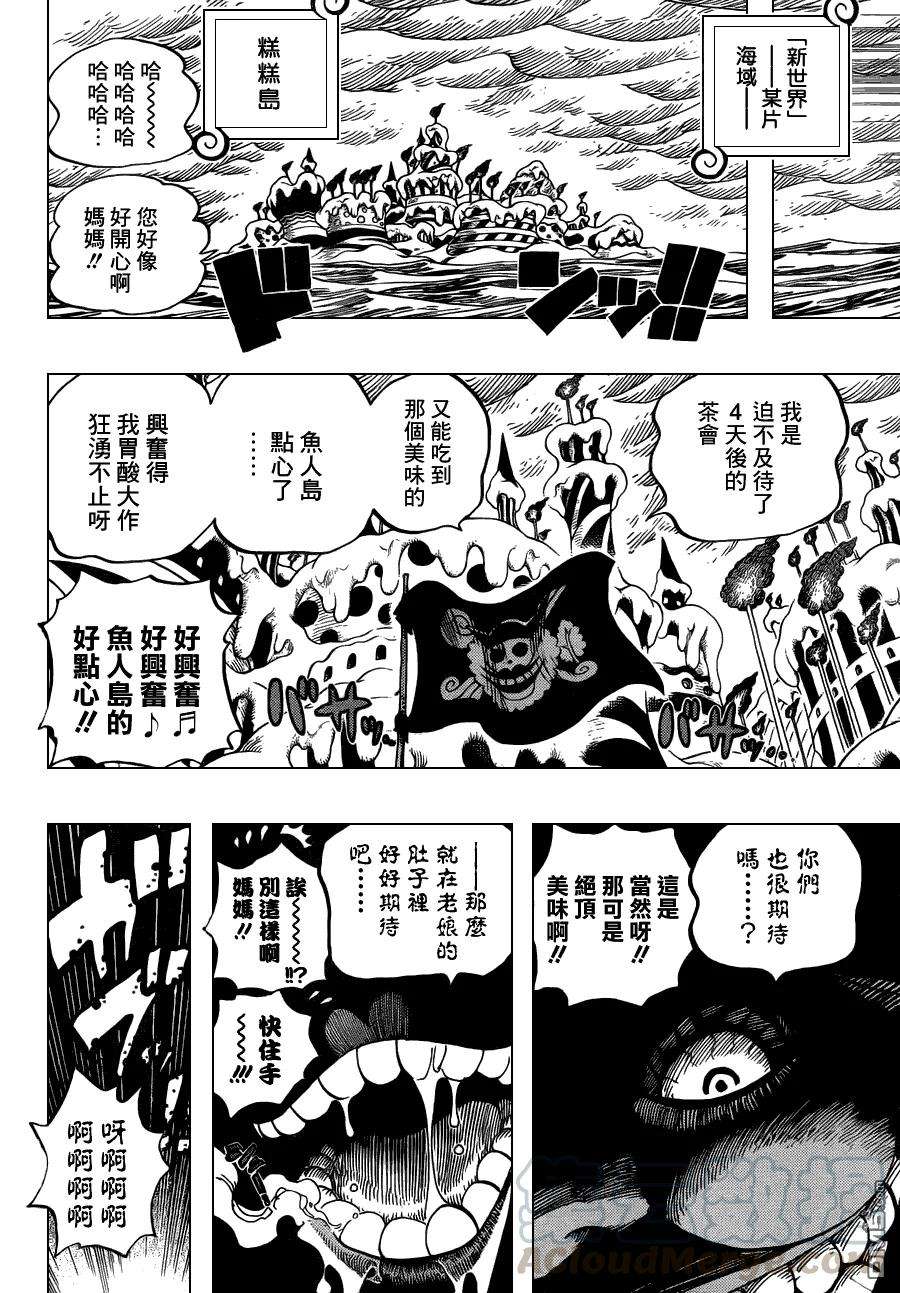 海贼王651话 来自新世界的问候