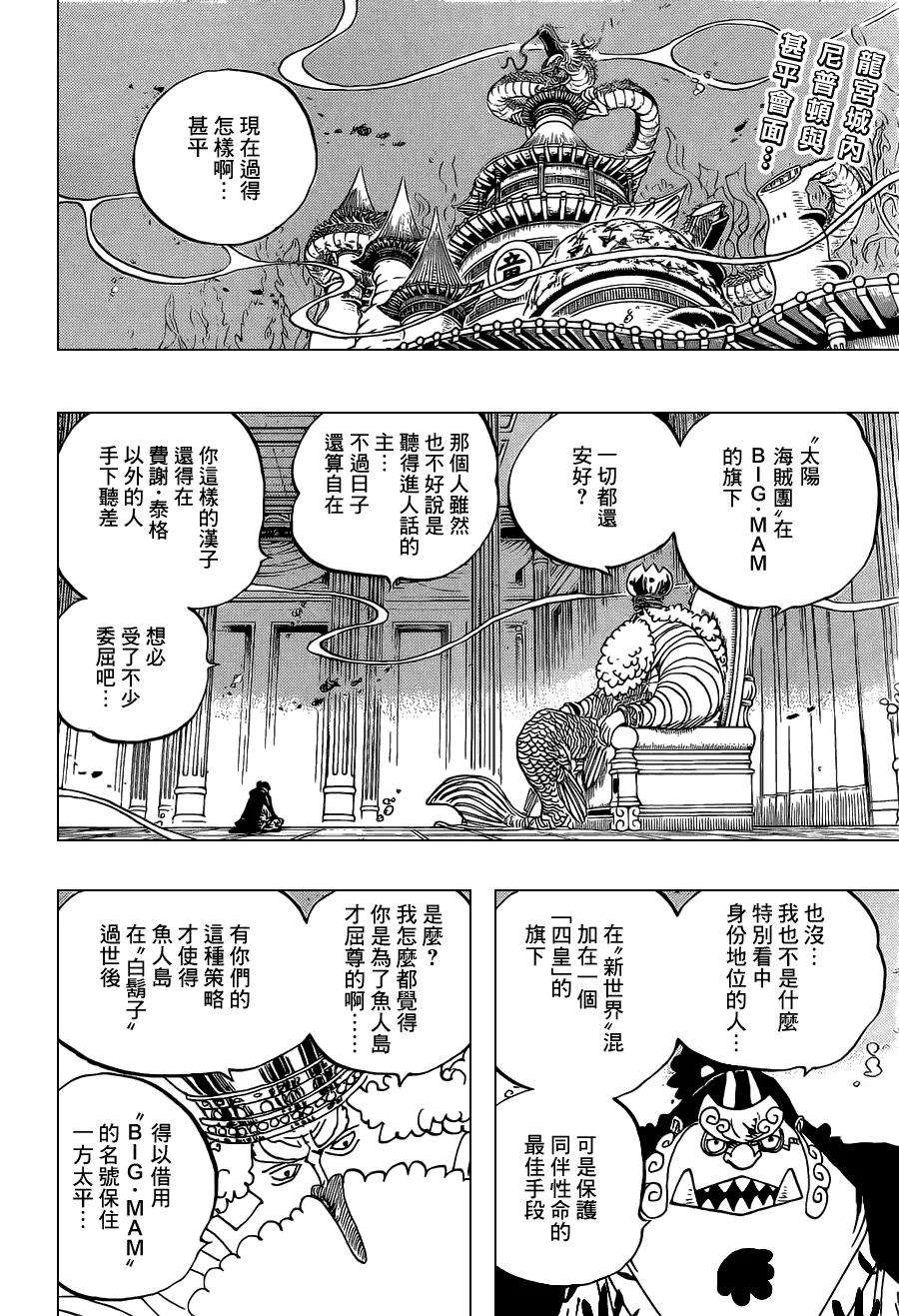 海贼王652话 前途多舛的预感