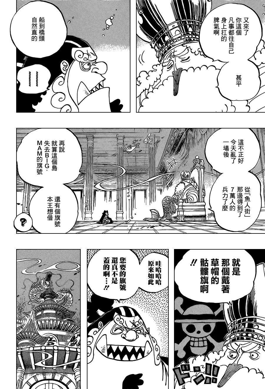 海贼王652话 前途多舛的预感