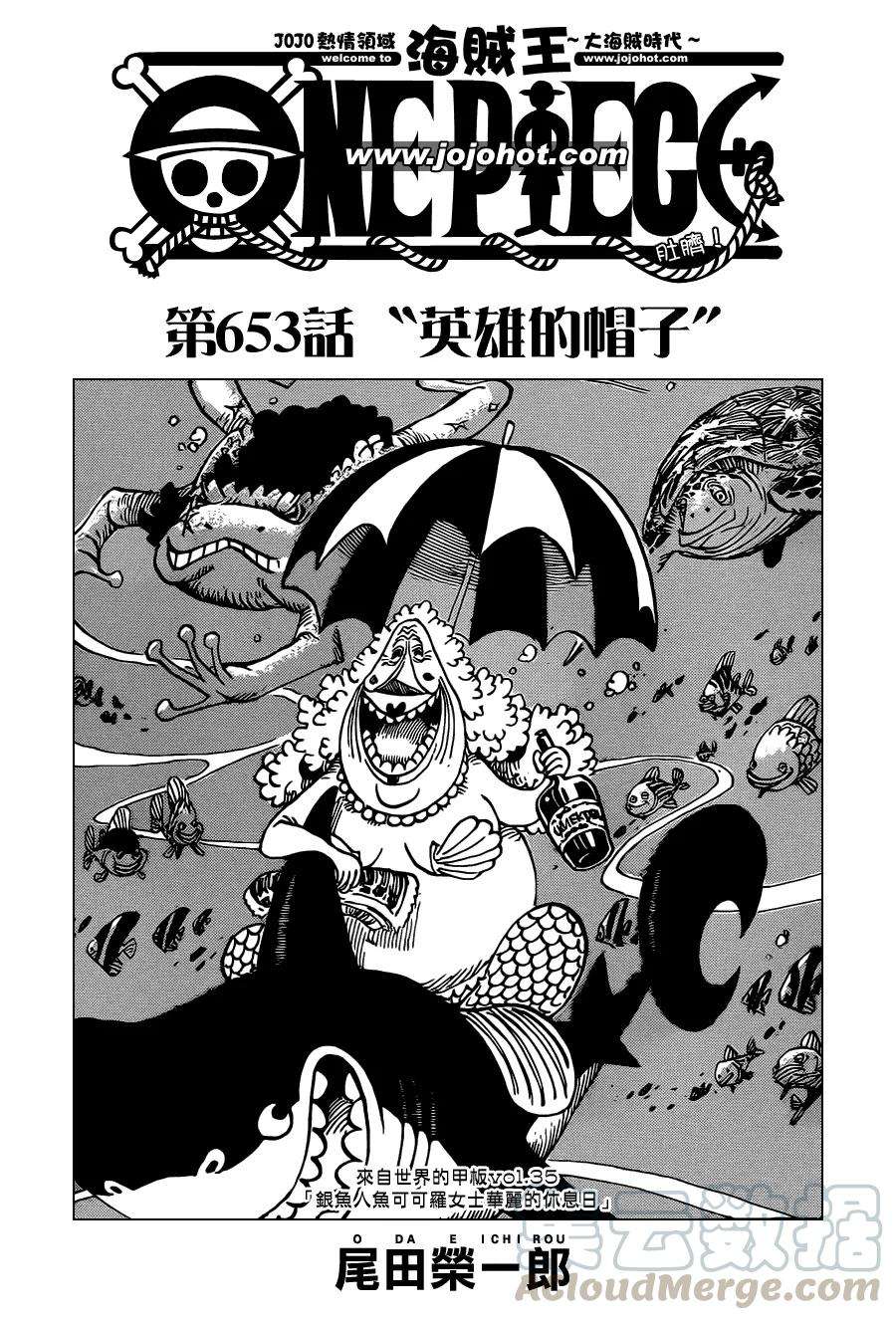 海贼王653话 英雄的帽子