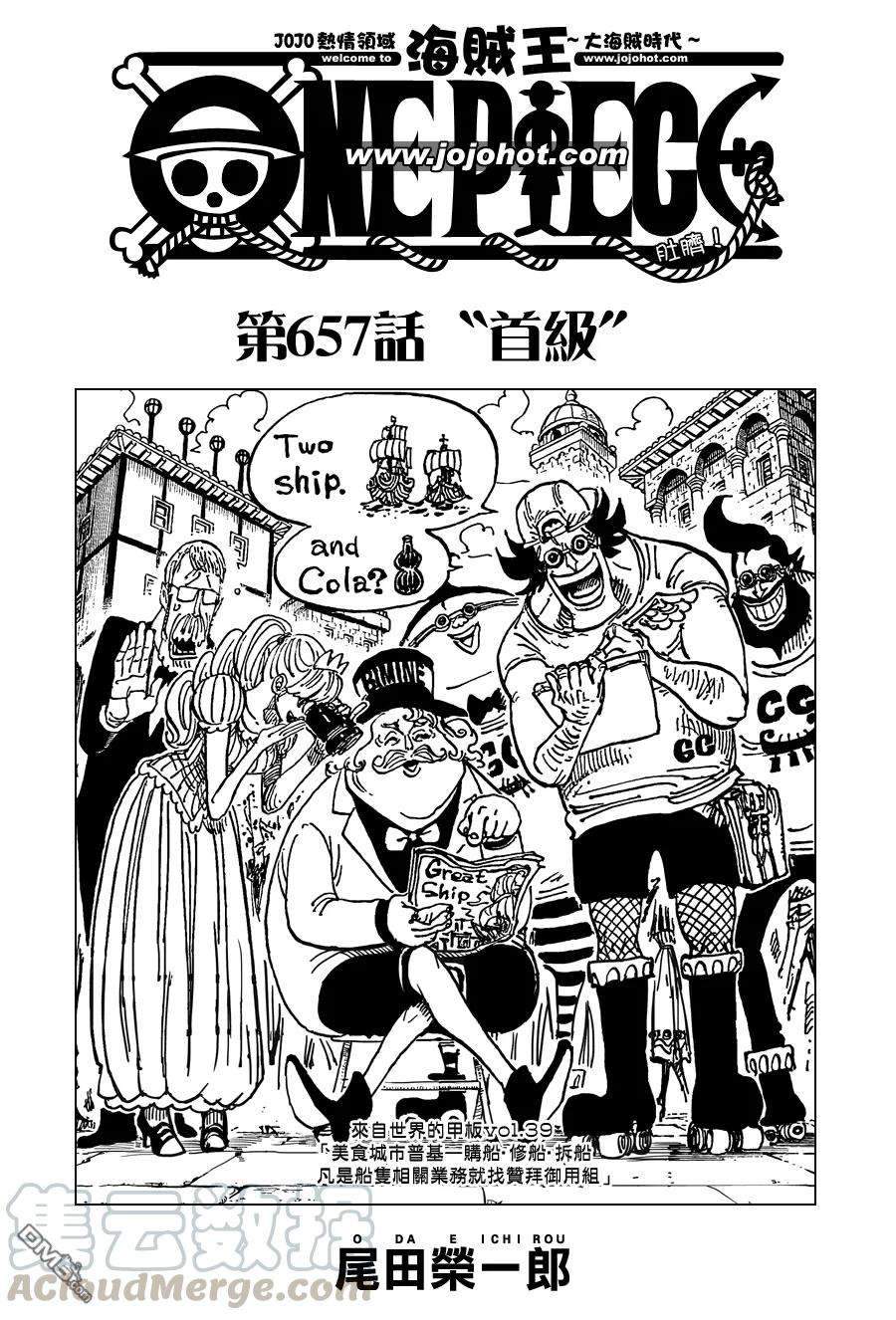 海贼王657话 首级