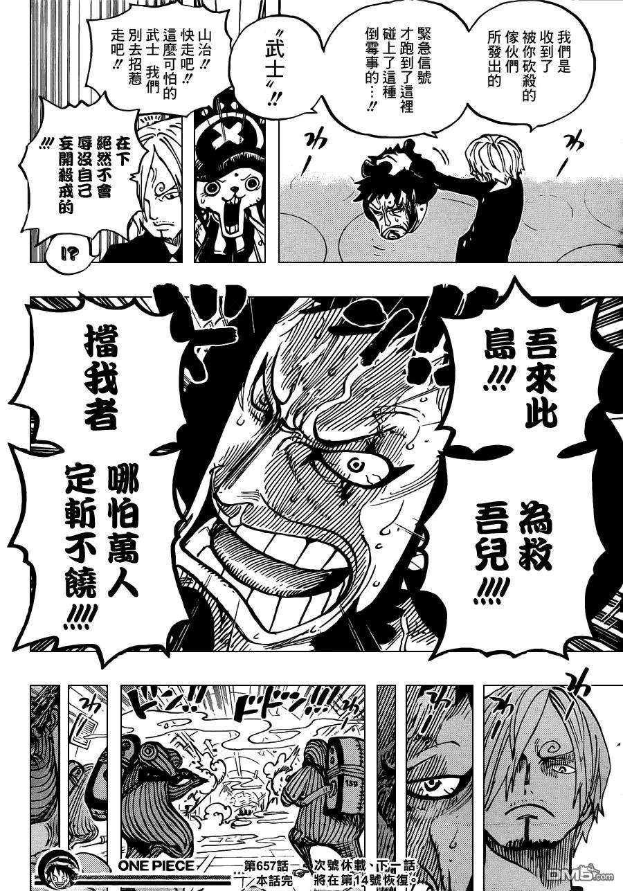 海贼王657话 首级