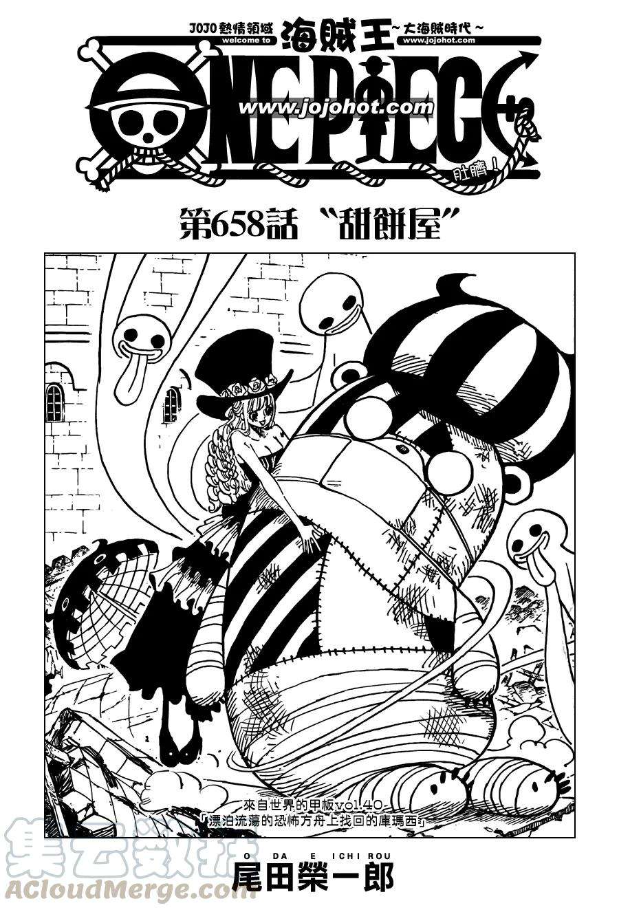 海贼王658话 甜饼屋
