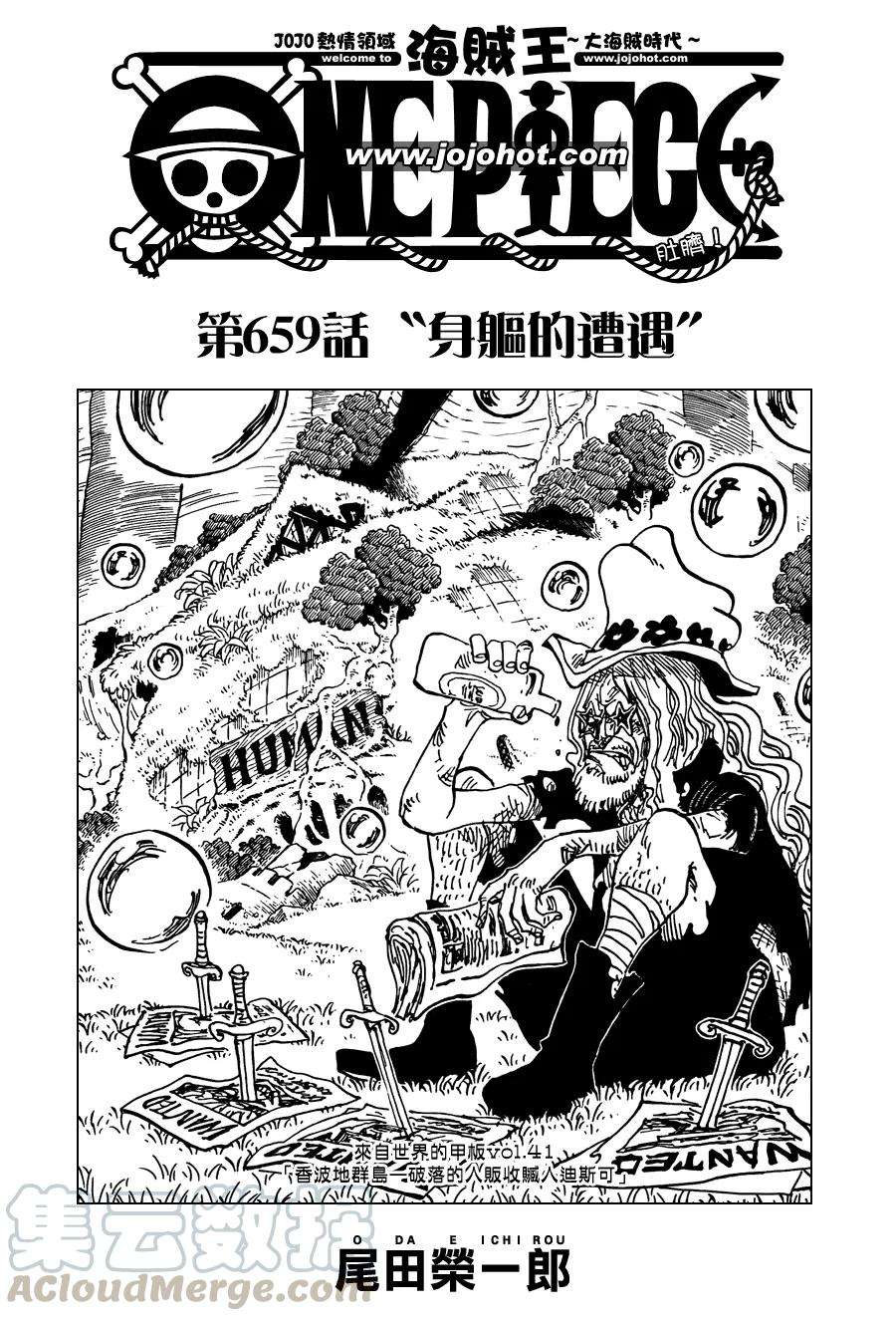 海贼王659话 身躯的遭遇