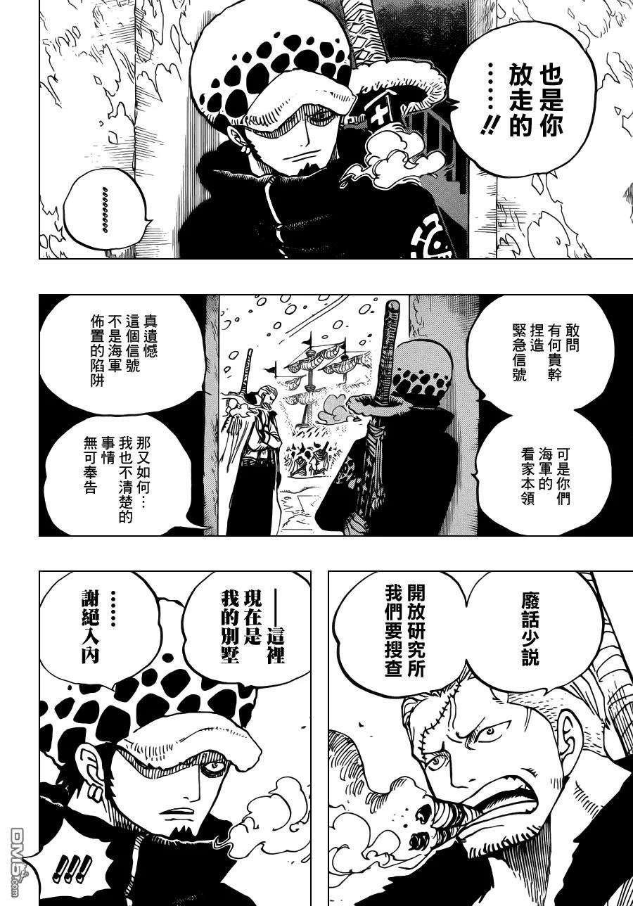海贼王660话 『王下七武海』特拉法尔加·罗