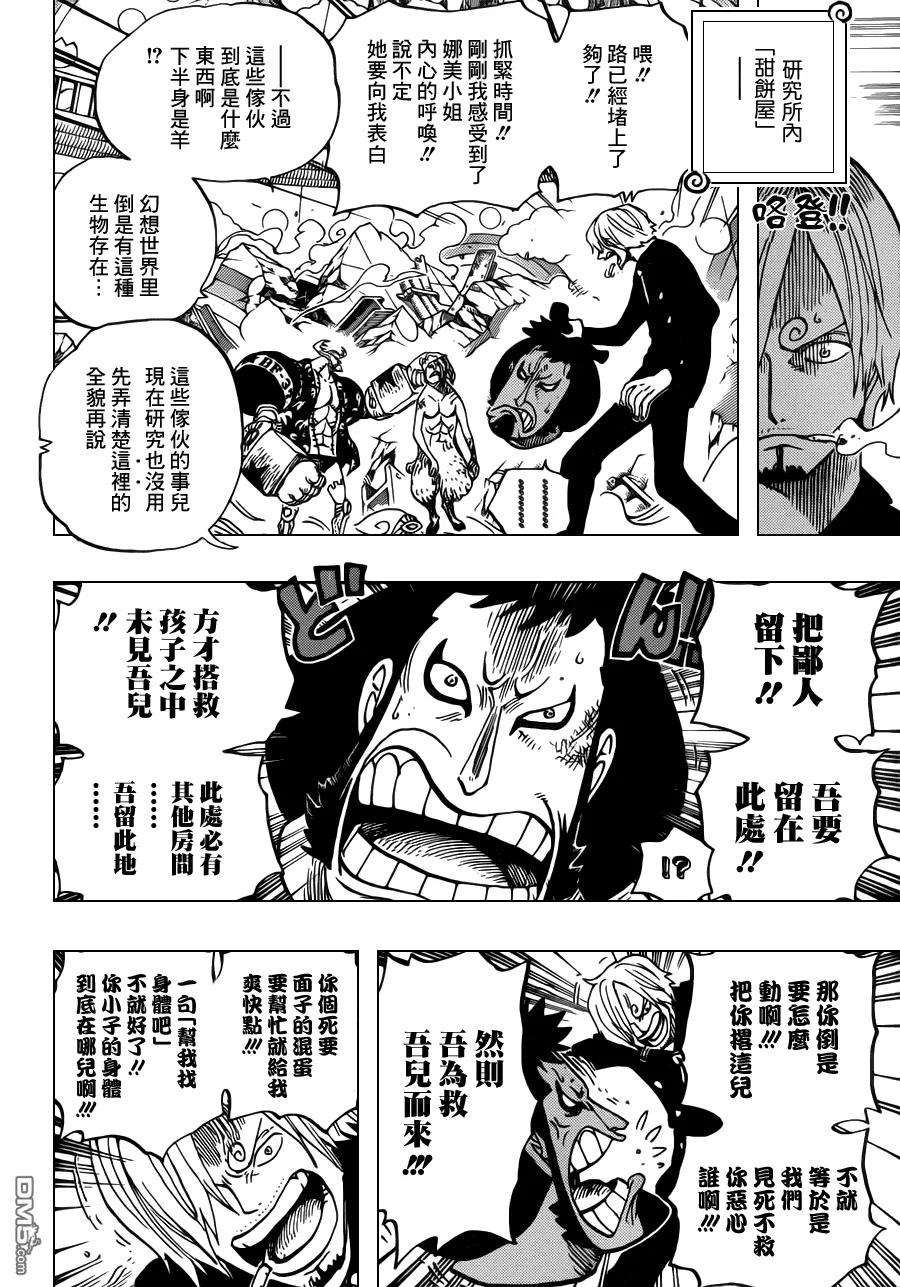 海贼王660话 『王下七武海』特拉法尔加·罗