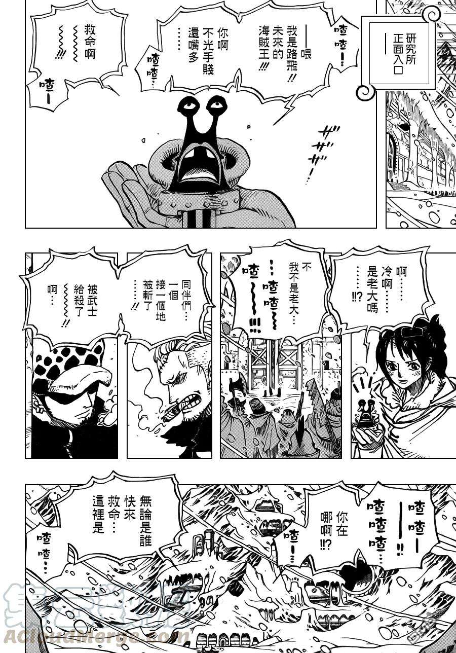 海贼王660话 『王下七武海』特拉法尔加·罗