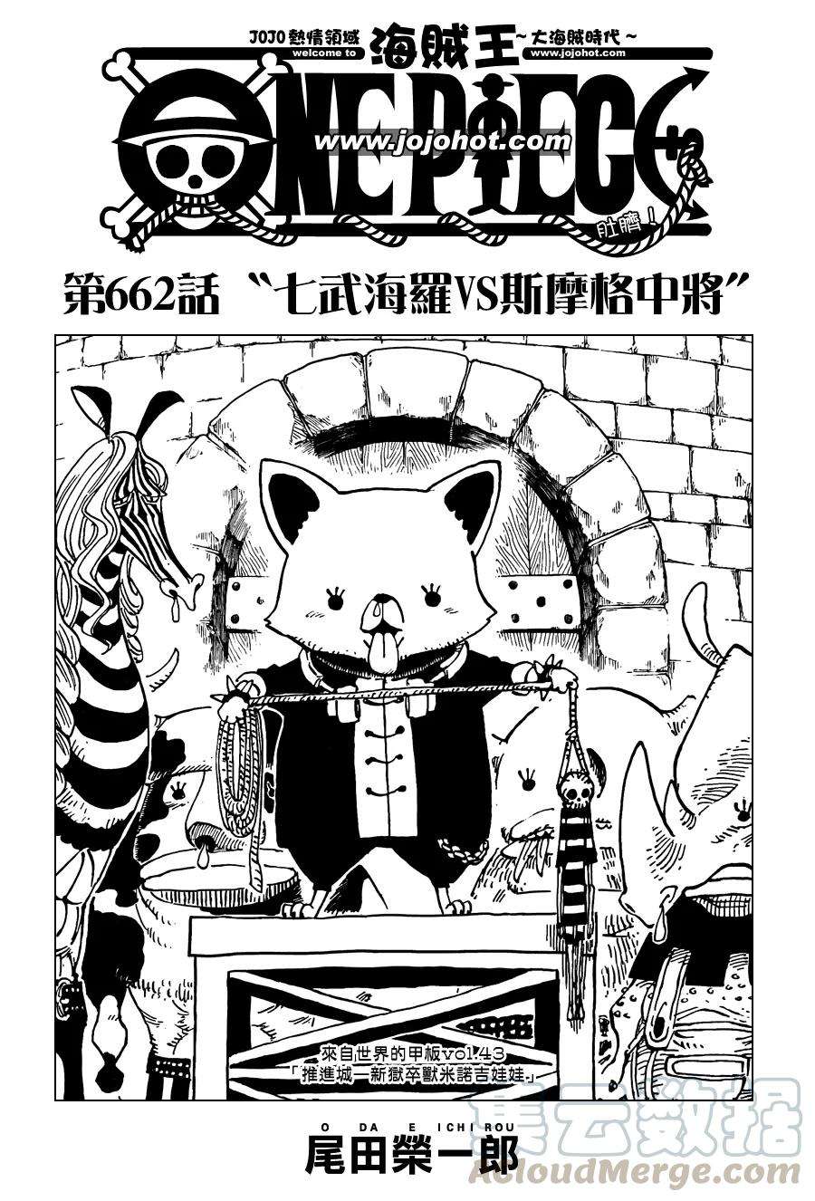 海贼王662话 七武海罗VS斯摩格中将