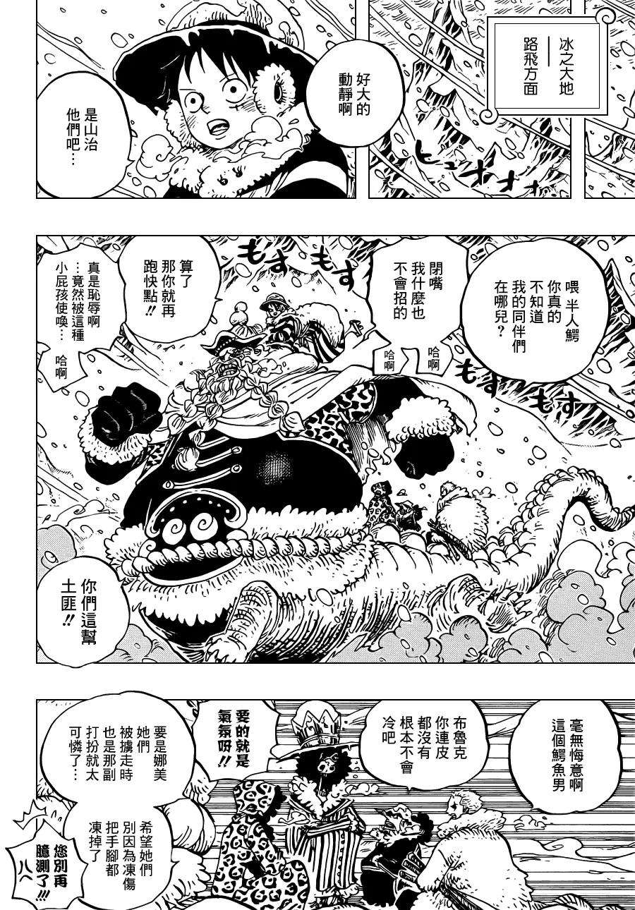 海贼王662话 七武海罗VS斯摩格中将