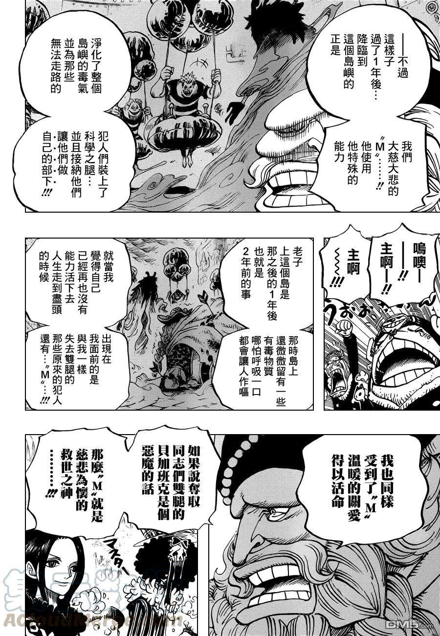 海贼王664话 M·凯撒·库朗
