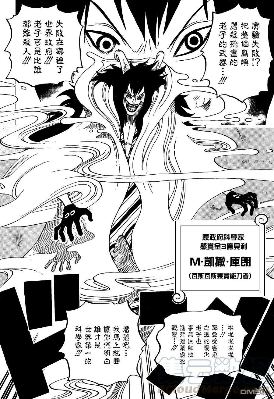 海贼王664话 M·凯撒·库朗