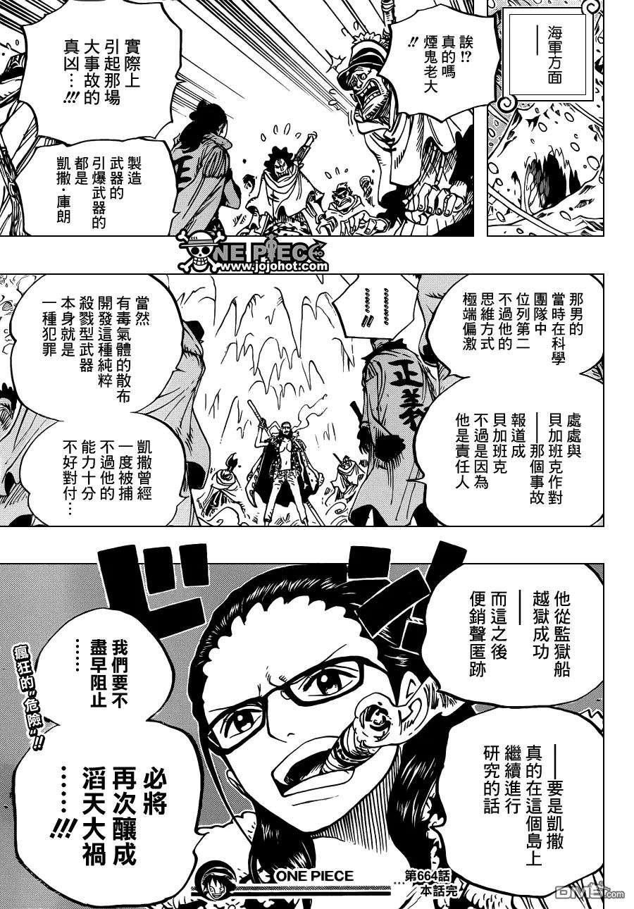 海贼王664话 M·凯撒·库朗