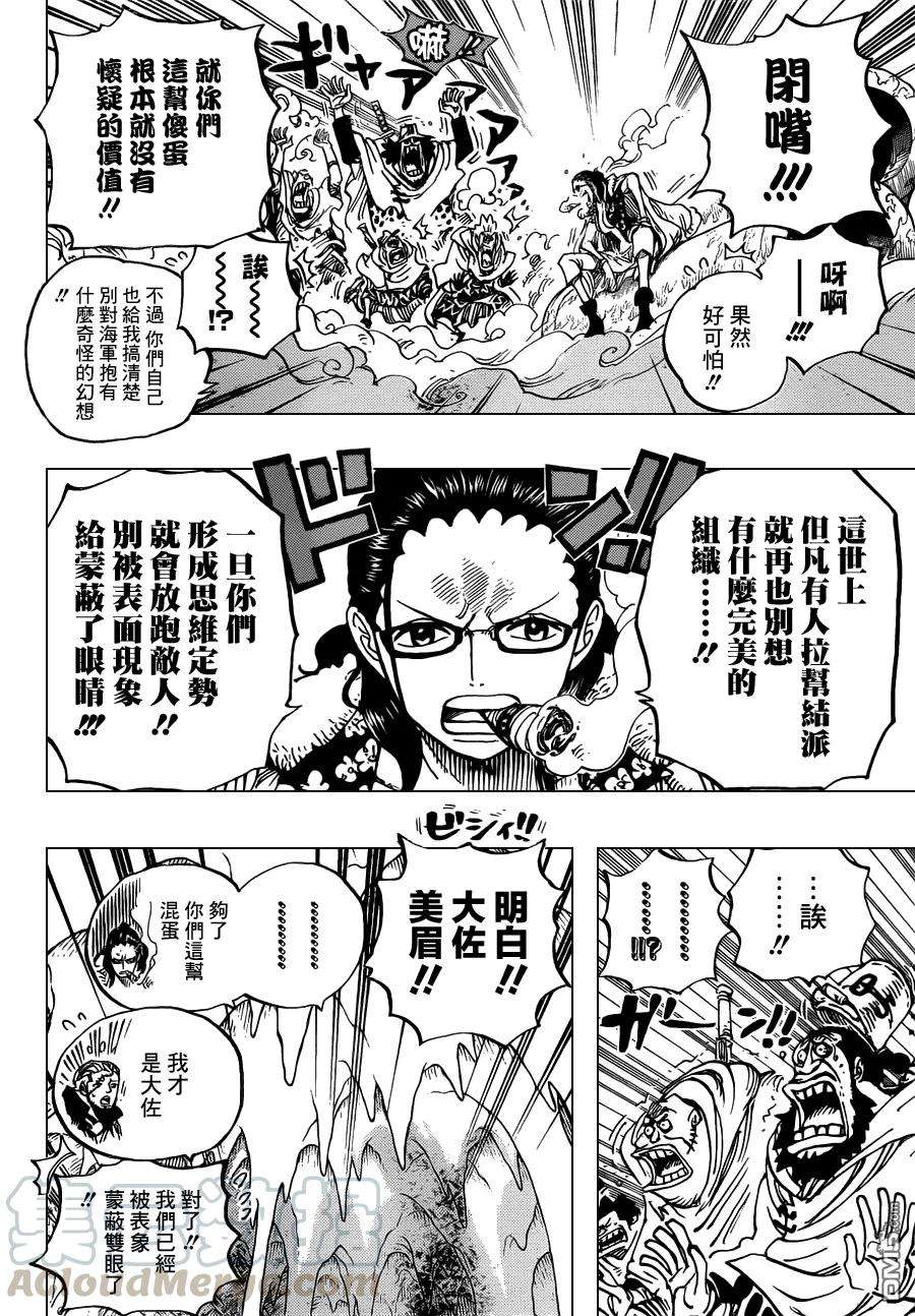 海贼王664话 M·凯撒·库朗
