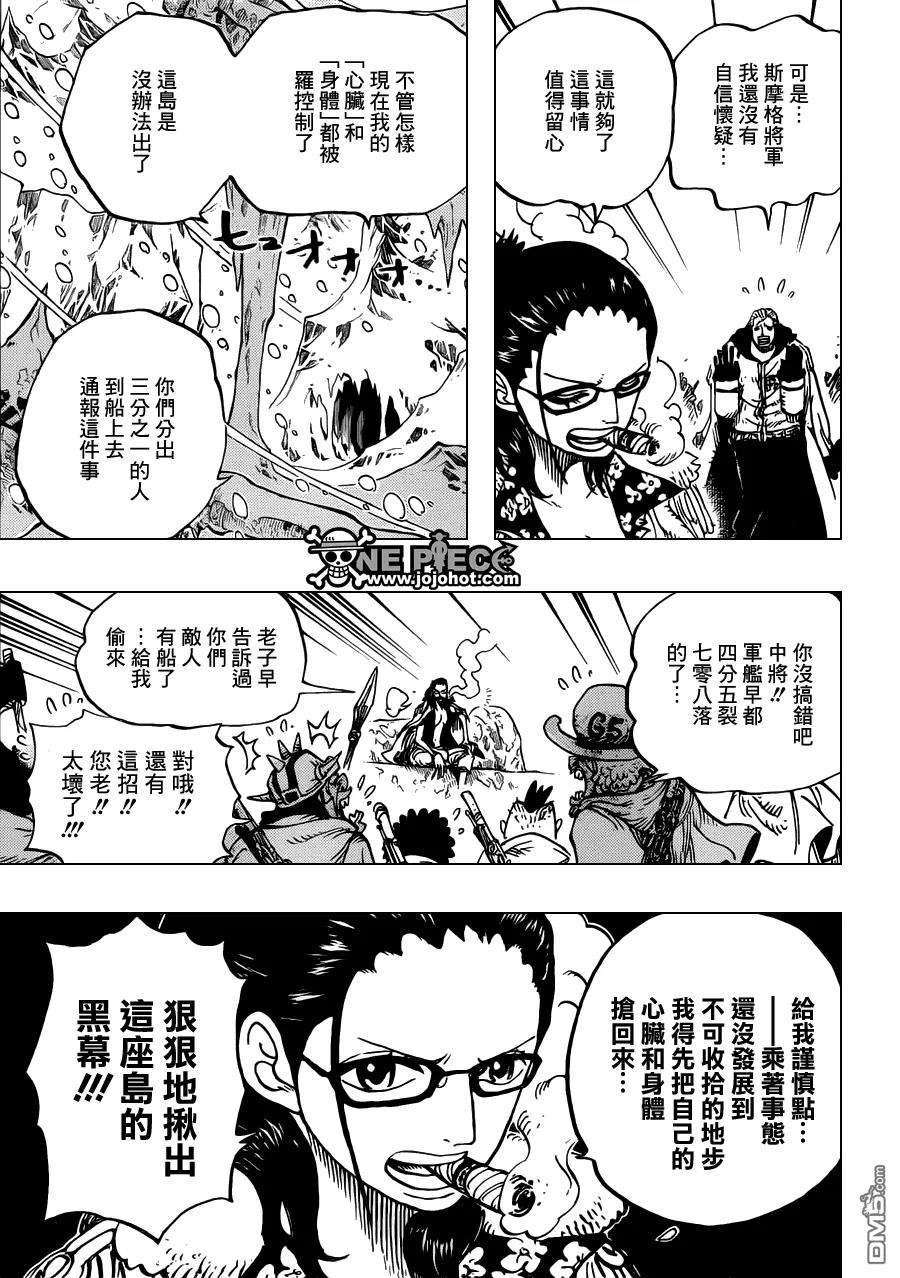 海贼王664话 M·凯撒·库朗