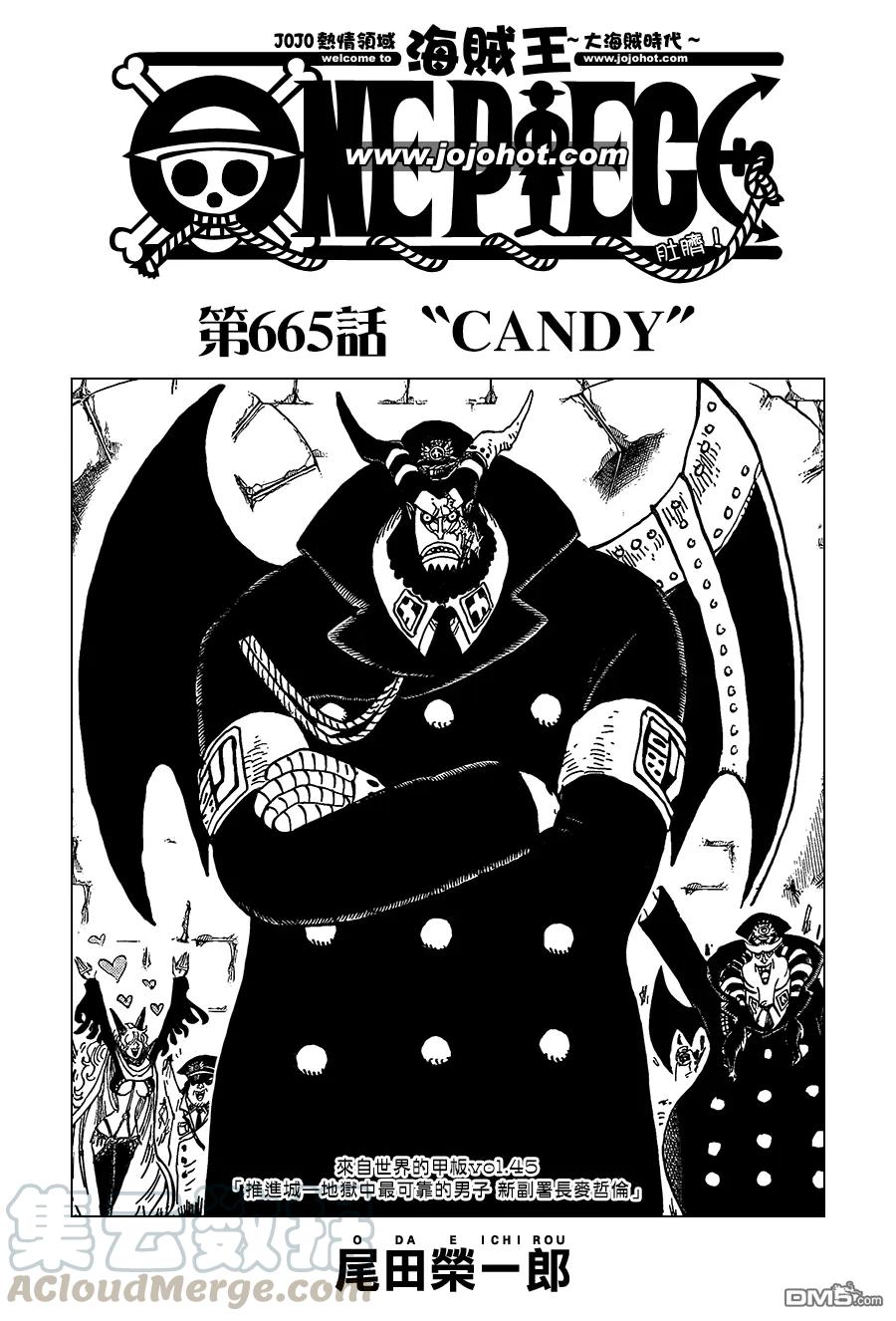 海贼王665话 CANDY