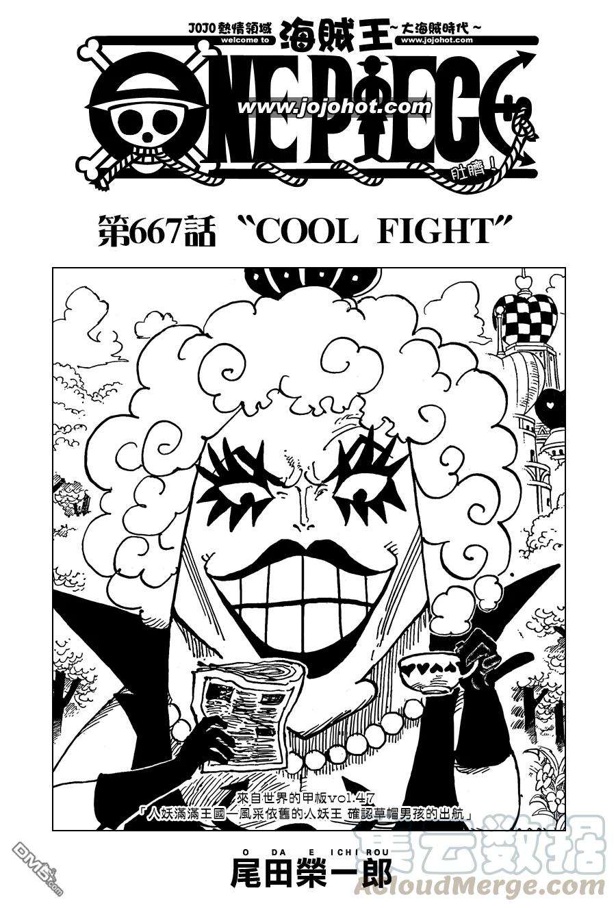 海贼王667话 COOL FIGHT