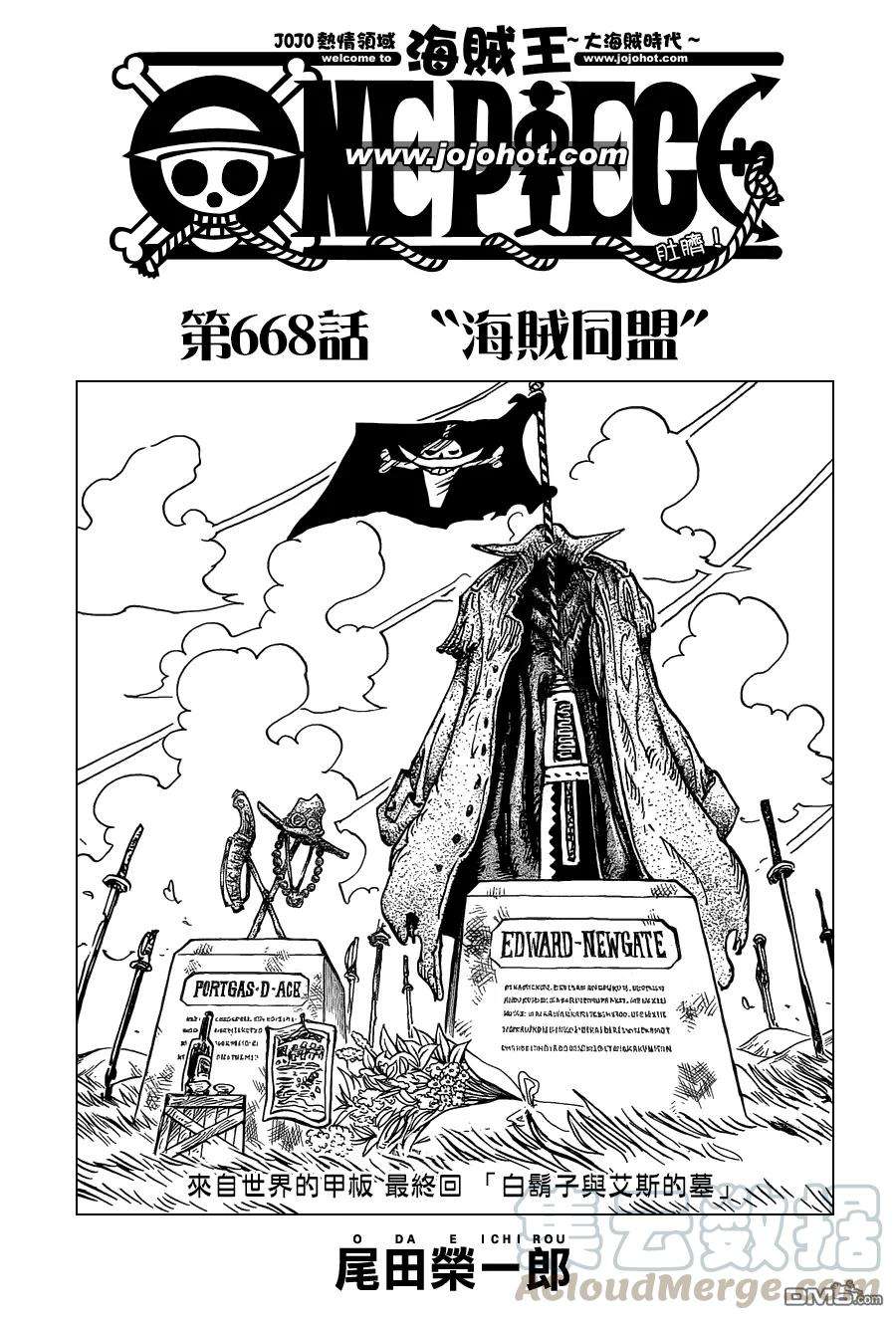 海贼王668话 海贼同盟