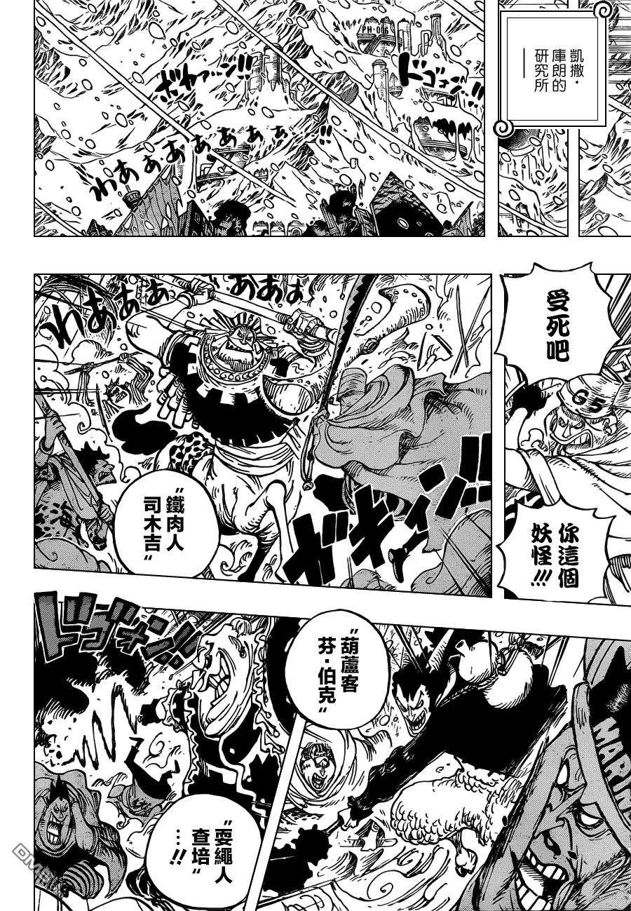 海贼王668话 海贼同盟