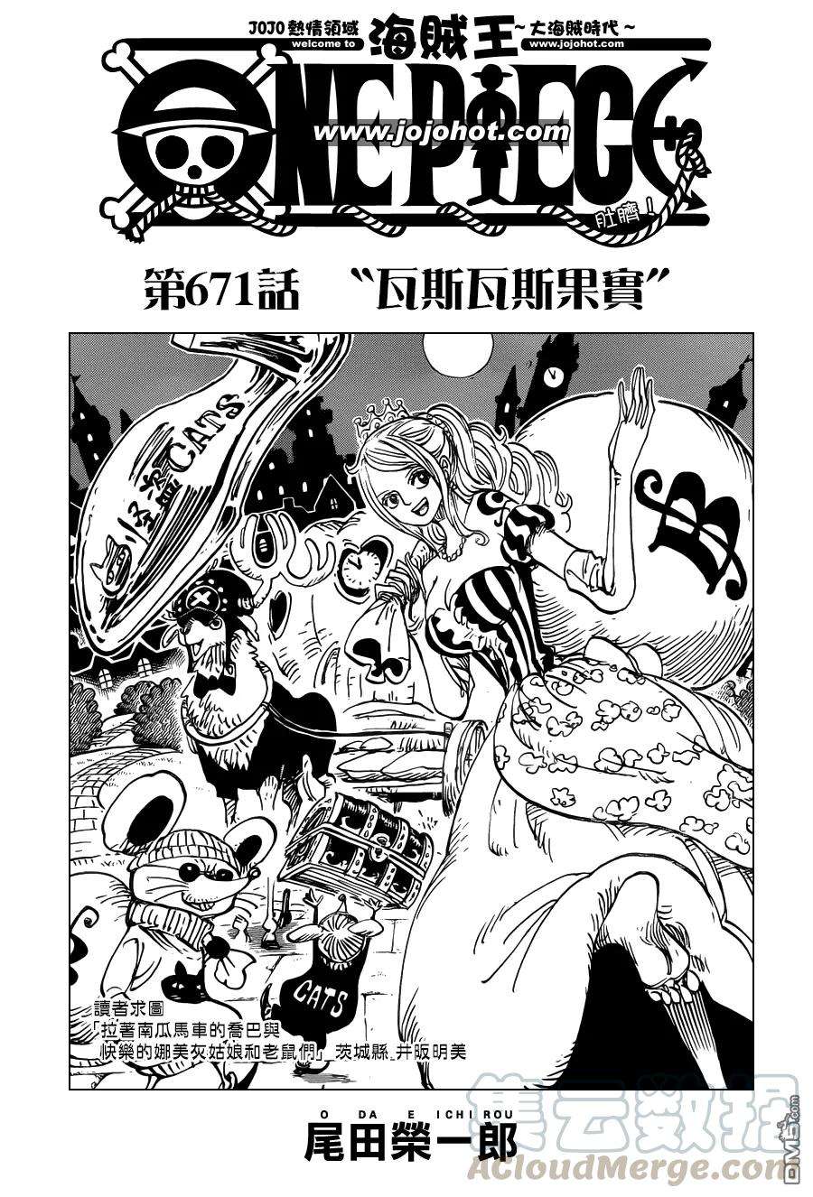 海贼王671话 瓦斯瓦斯果实