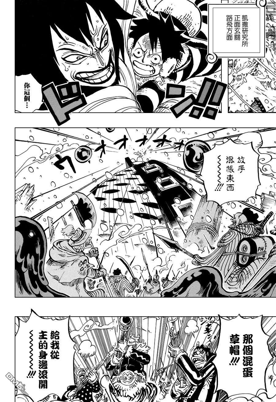 海贼王671话 瓦斯瓦斯果实