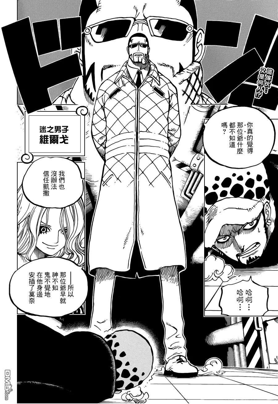 海贼王672话 鄙人!!名唤锦卫门!!