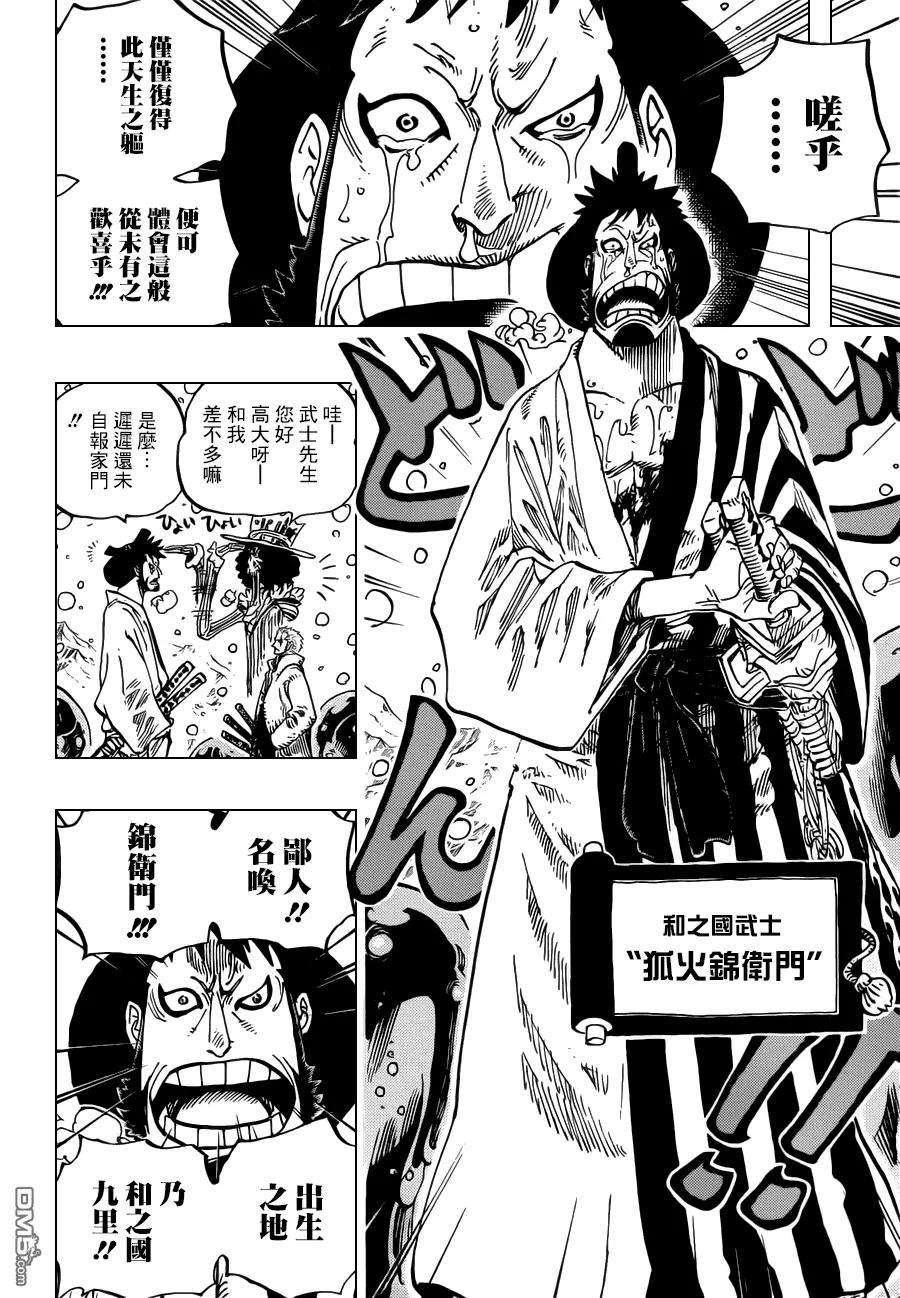 海贼王672话 鄙人!!名唤锦卫门!!