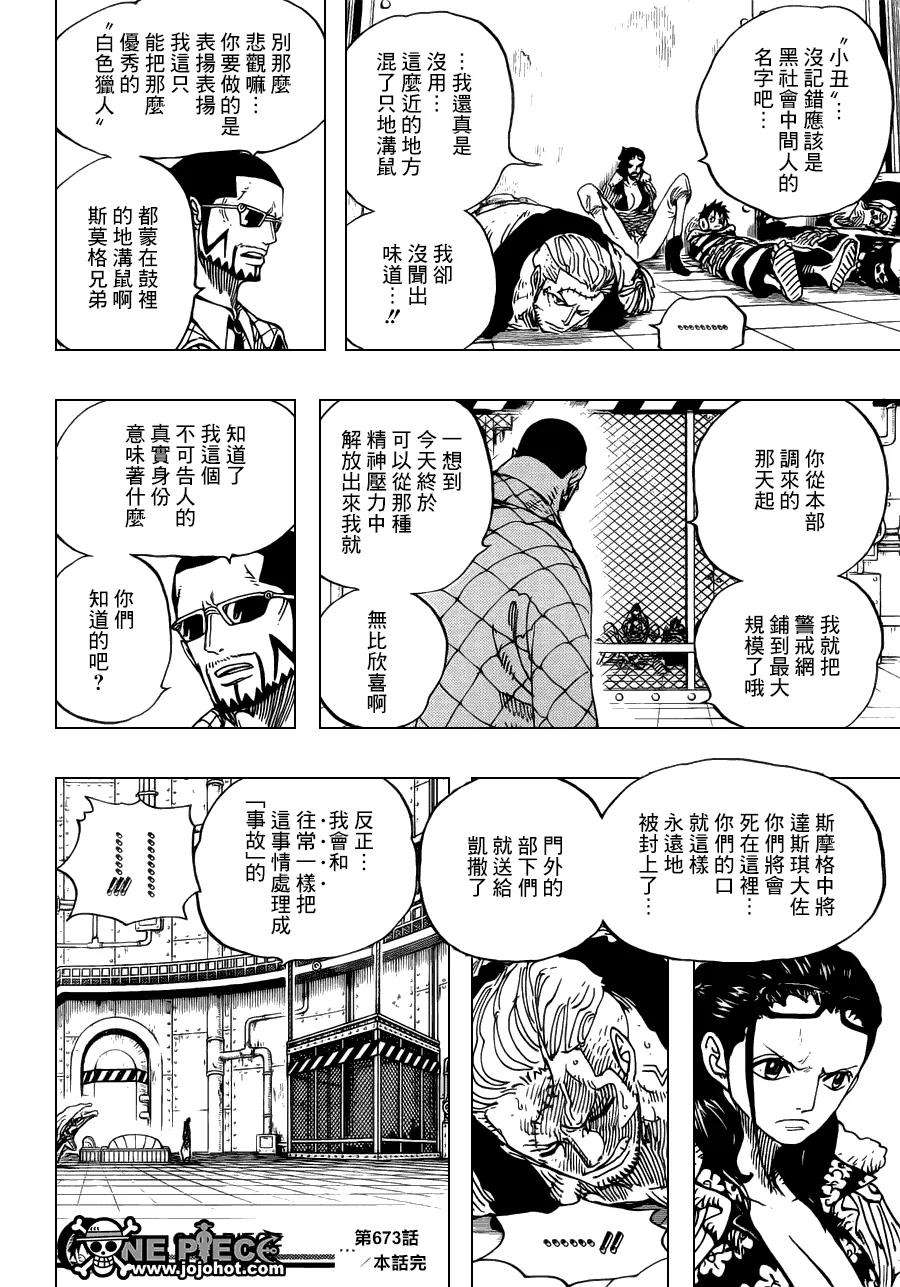 海贼王673话 维尔戈与小丑