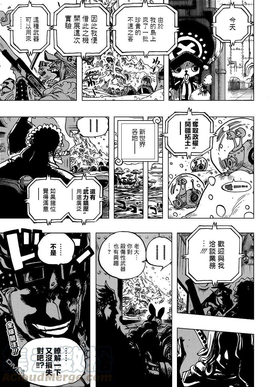 海贼王674话 旁观者们