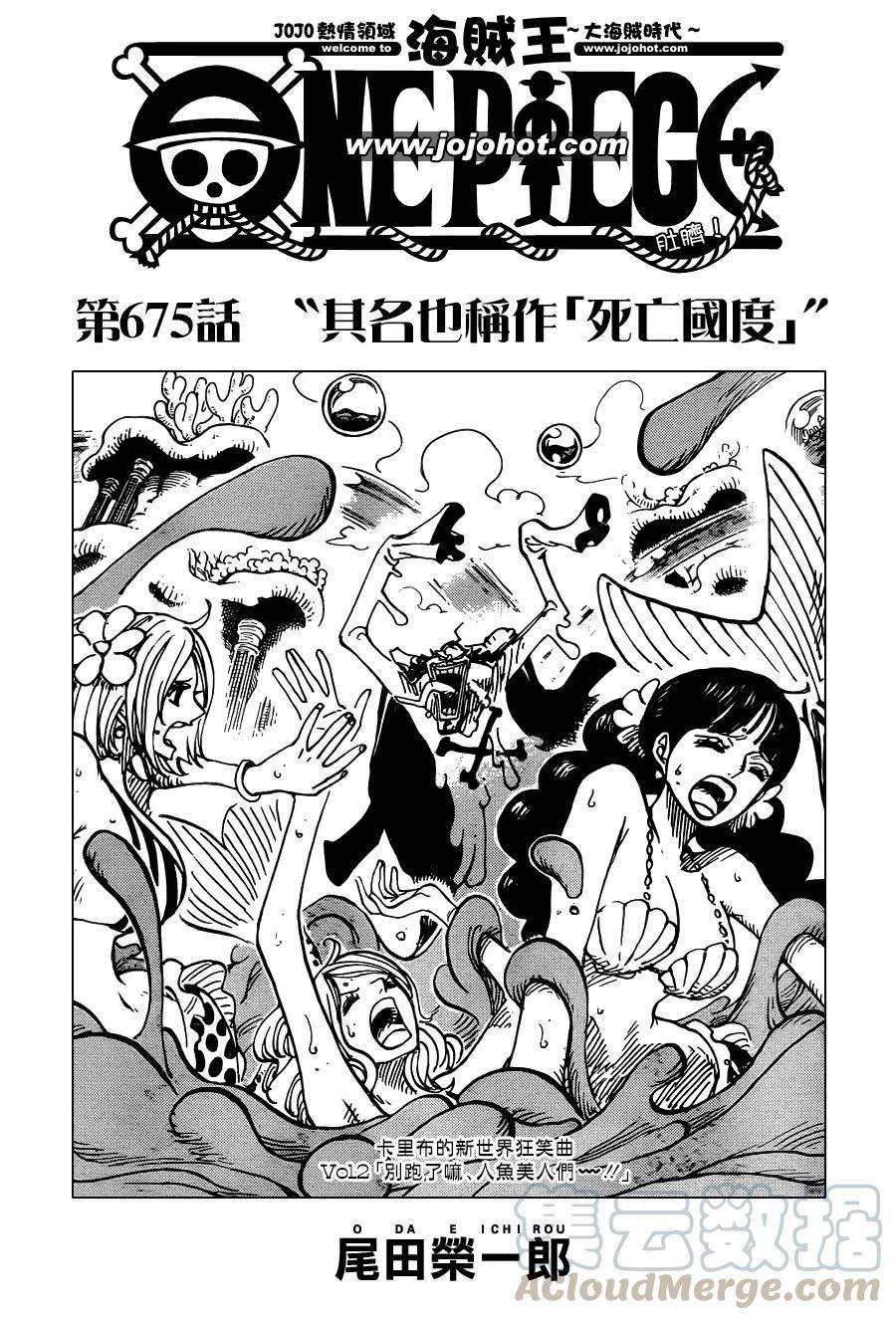 海贼王675话 其名也称作“死亡国度”