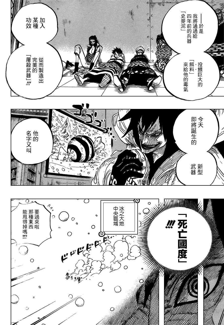 海贼王675话 其名也称作“死亡国度”