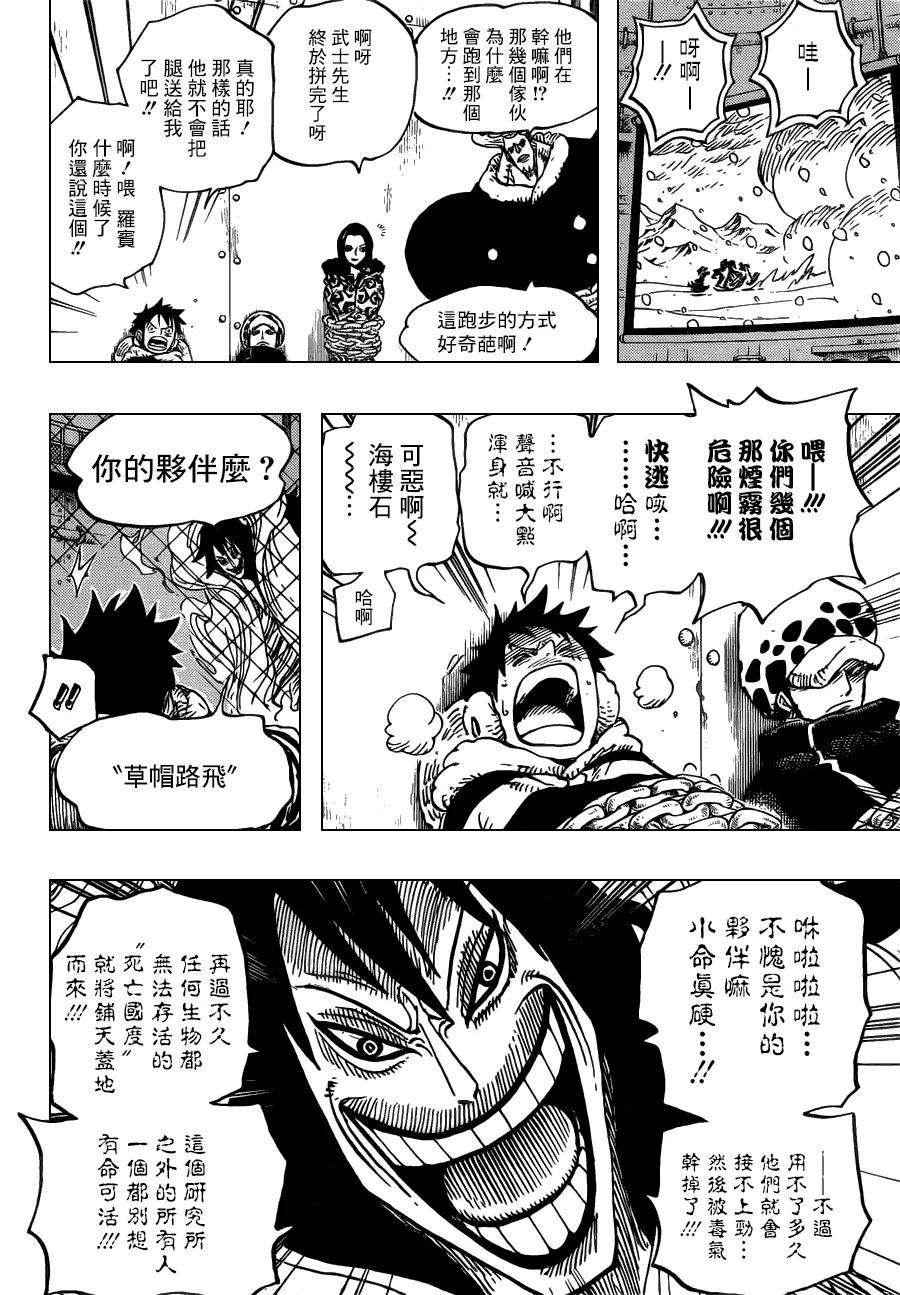 海贼王676话 杀戮武器完成