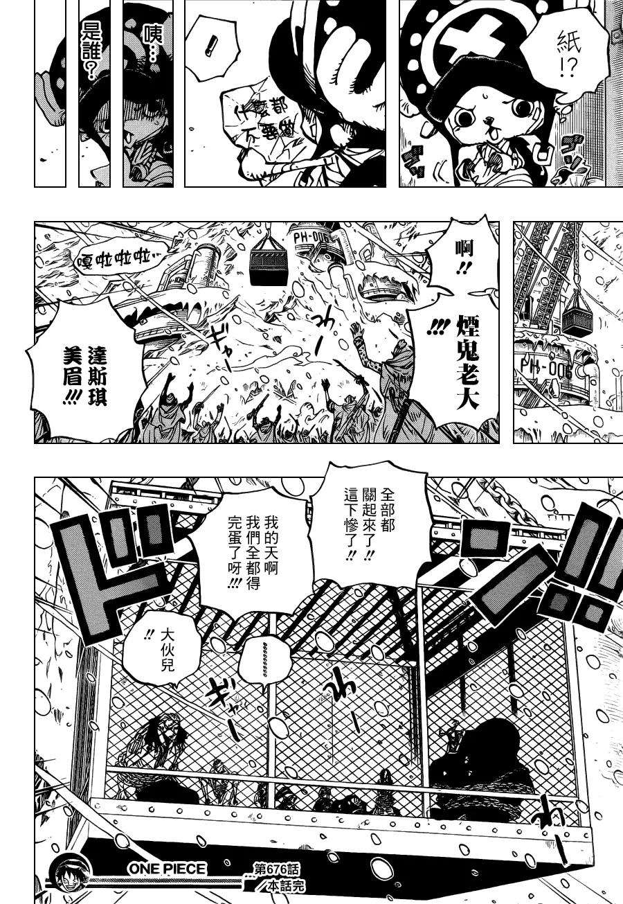 海贼王676话 杀戮武器完成