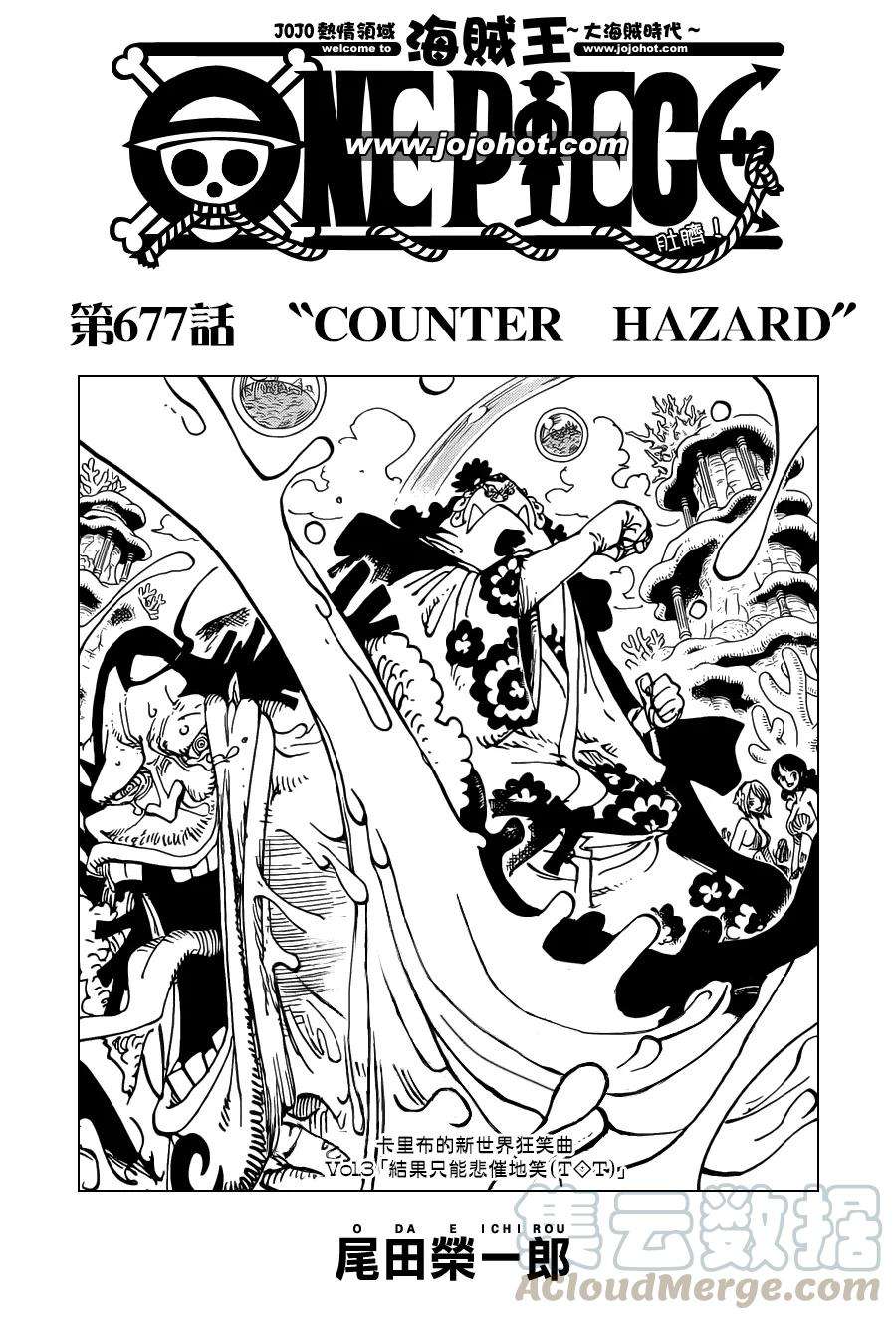 海贼王677话 COUNTER HAZARD