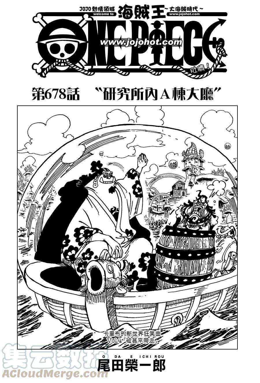 海贼王678话 研究所内A栋大厅