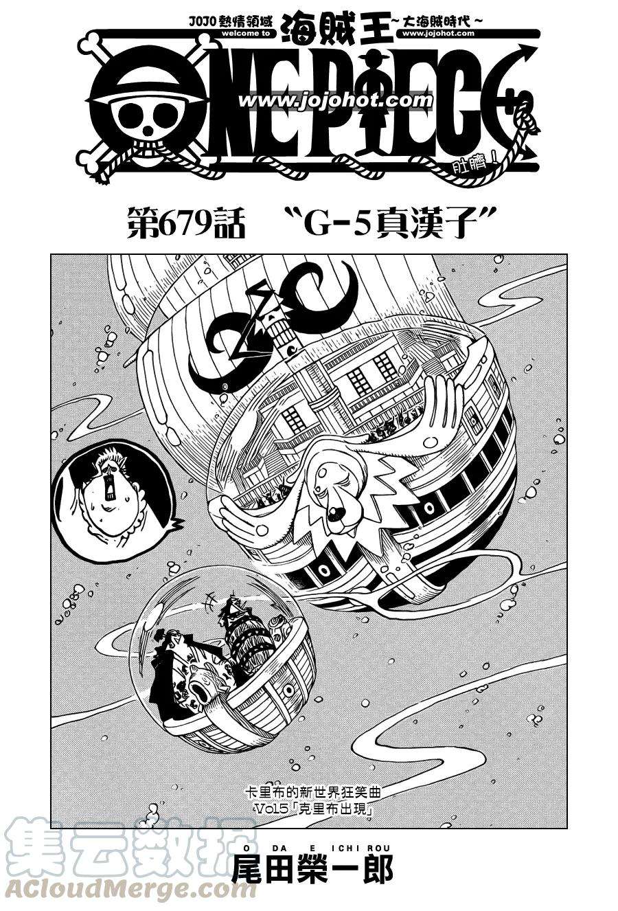 海贼王679话 G-5真汉子