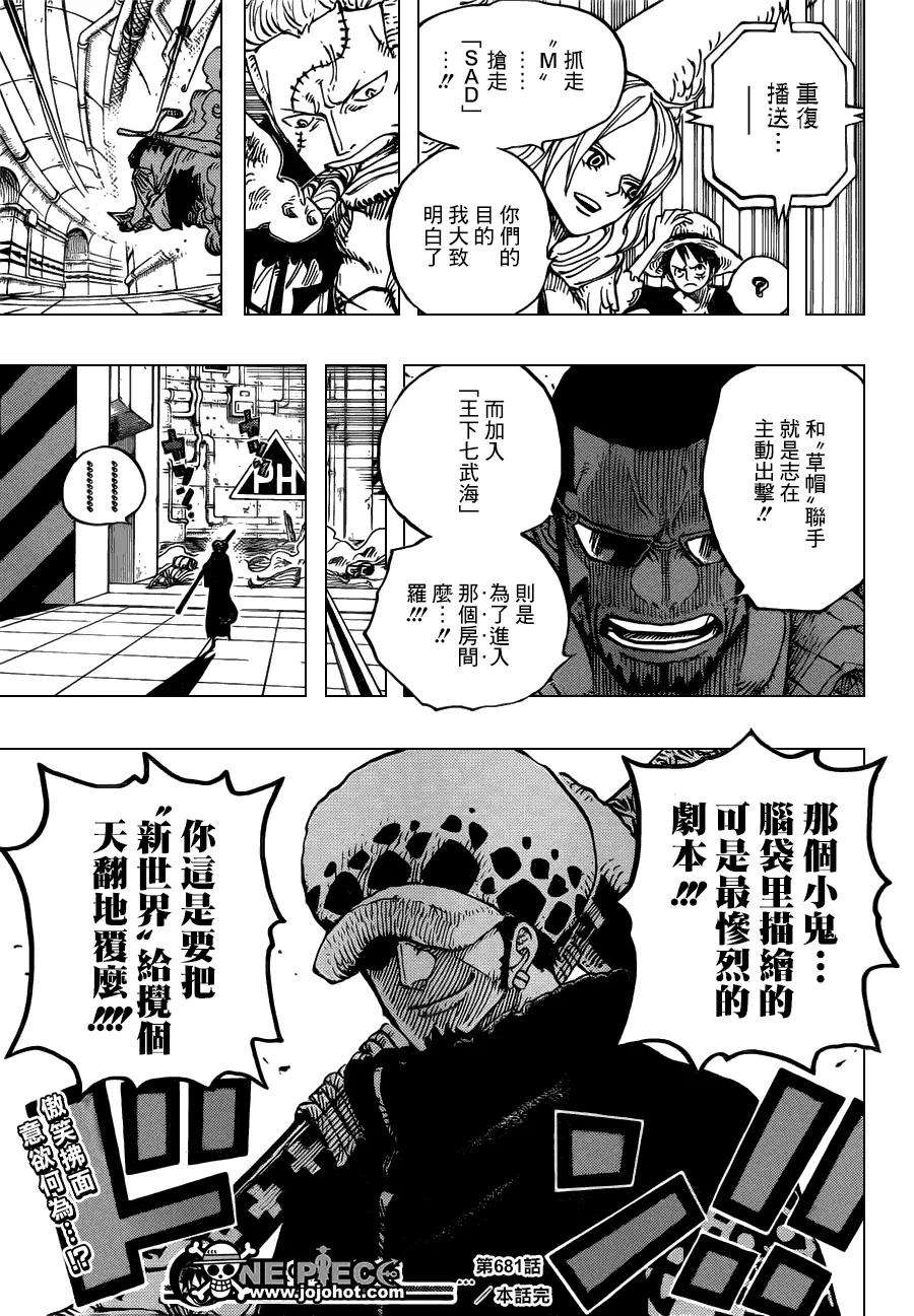 海贼王681话 路飞 vs. M