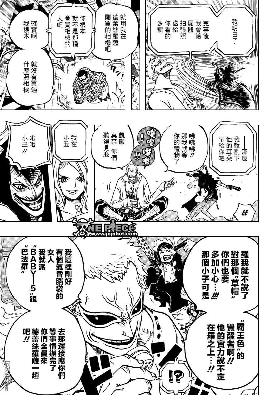 海贼王682话 黑幕