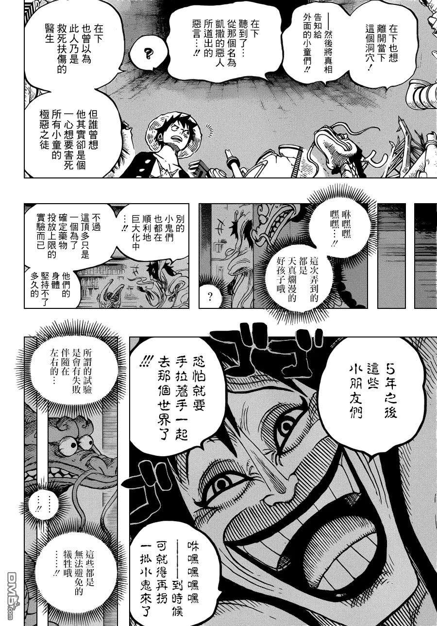海贼王685话 桃之助、便是在下的大名