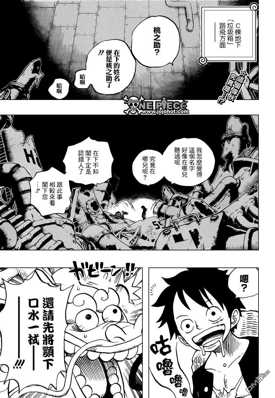 海贼王685话 桃之助、便是在下的大名