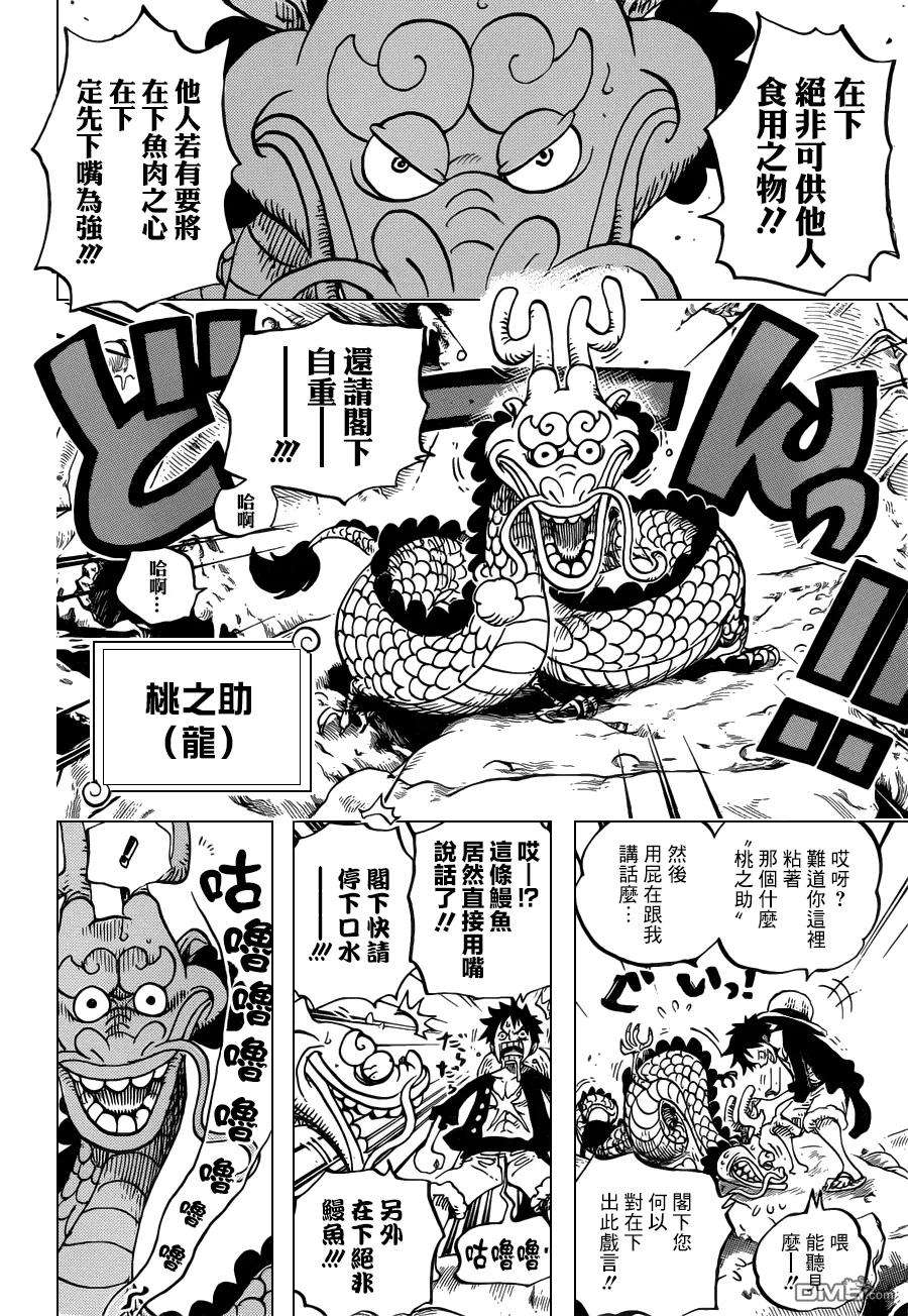 海贼王685话 桃之助、便是在下的大名