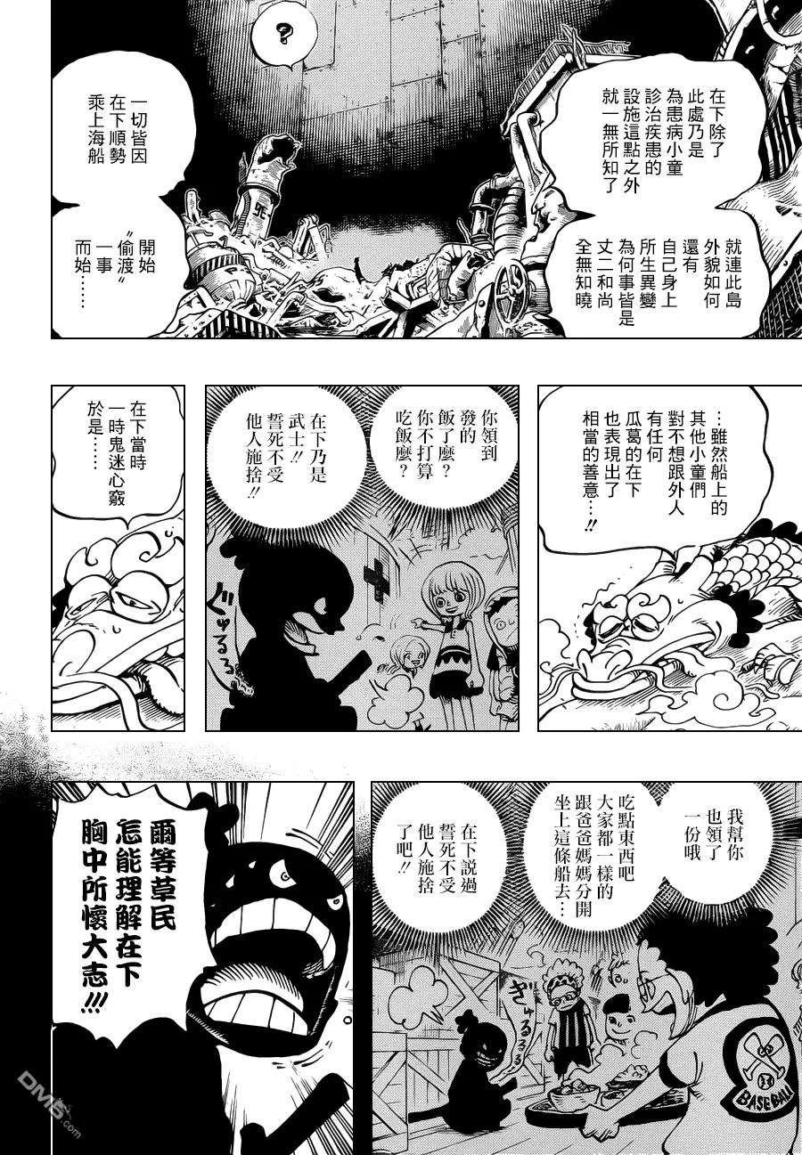 海贼王685话 桃之助、便是在下的大名