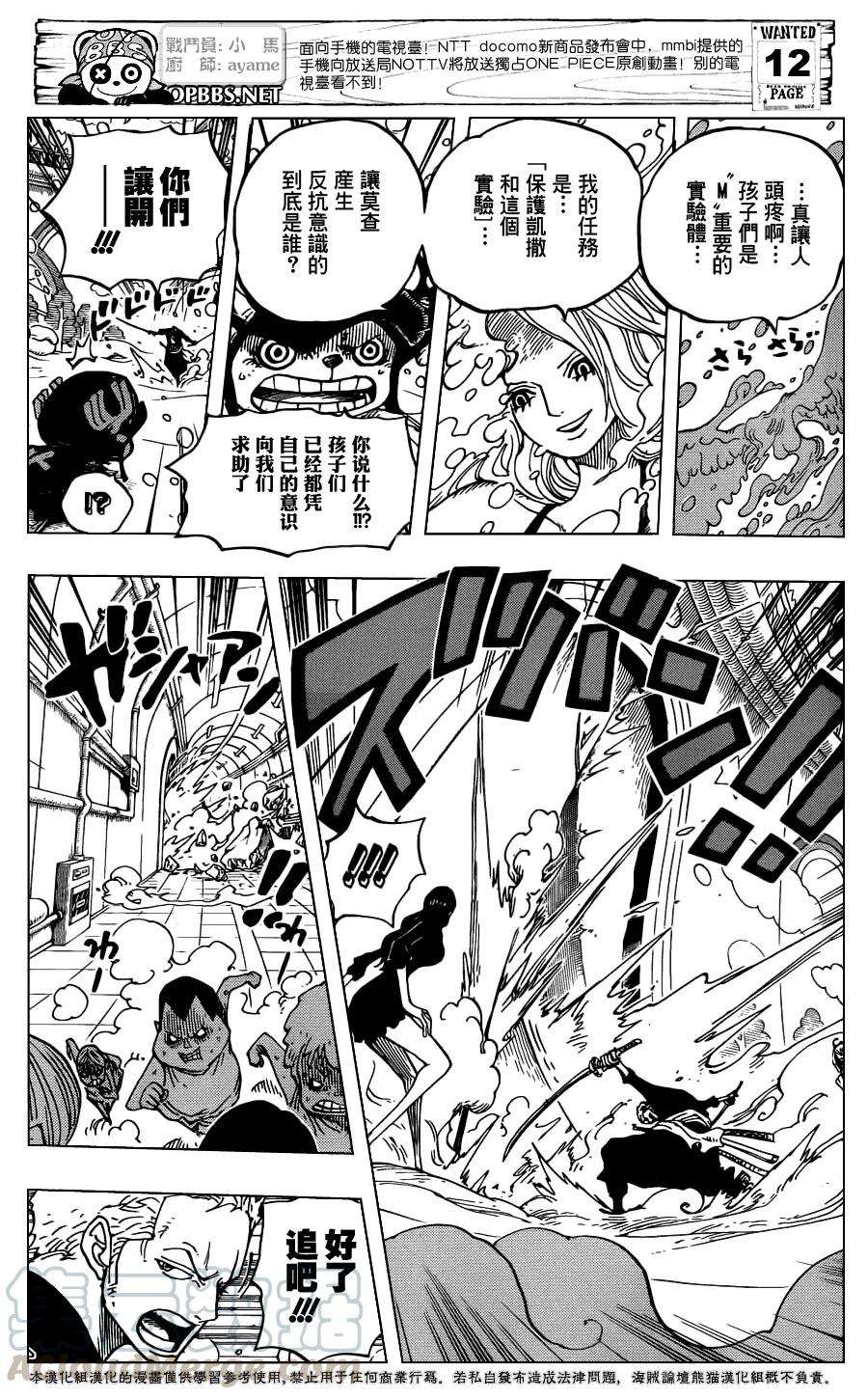 海贼王686话 饼干屋的雪女