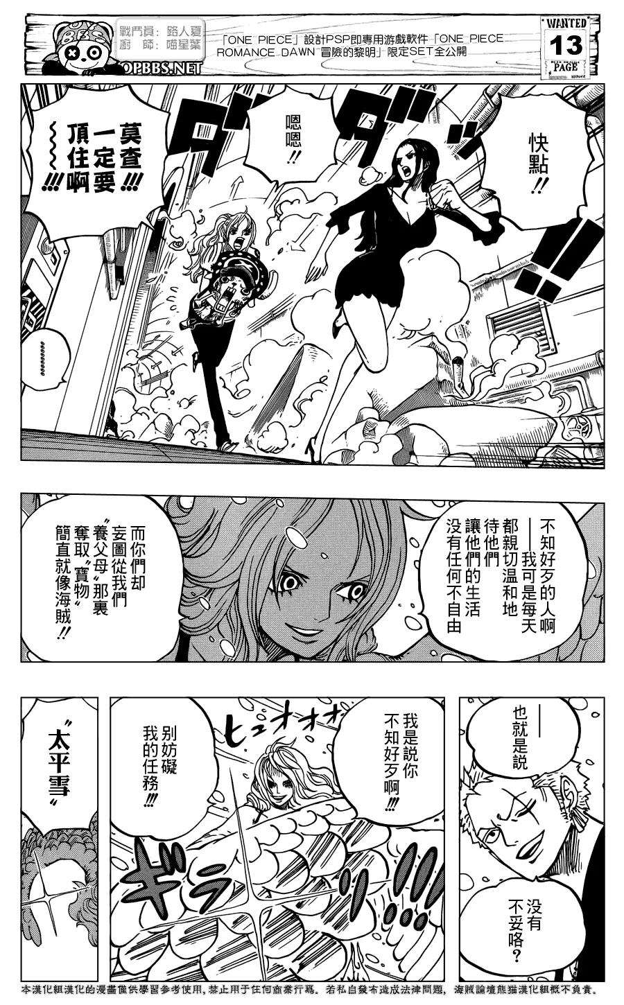 海贼王686话 饼干屋的雪女